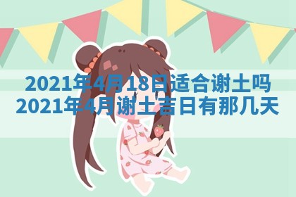 2026年公历3月适合动土的日子
