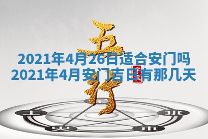 今天万年历2025年7月3日嫁娶吉日,嫁娶好日子查询