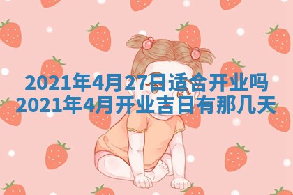 2026年3月嫁娶好日子：嫁娶的好日子