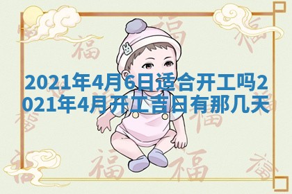 2026年公历3月适合动土的日子