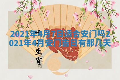 2026年3月嫁娶好日子：嫁娶的好日子