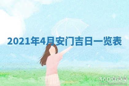 2026年3月嫁娶好日子：嫁娶的好日子