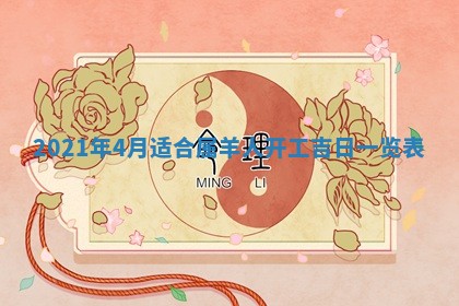 2026年3月嫁娶吉日查询