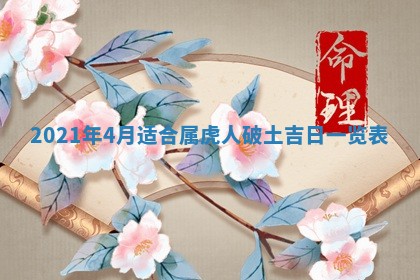 2026年3月嫁娶好日子：嫁娶的好日子