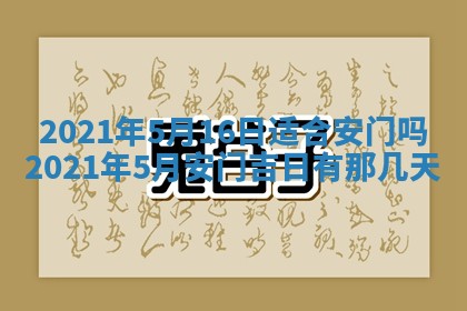 2026年公历3月适合动土的日子
