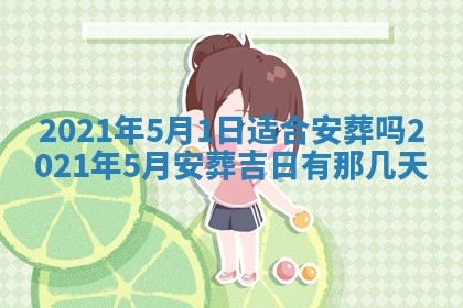 2026年公历3月适合动土的日子