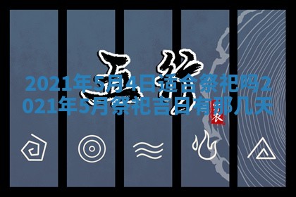 2026年公历3月适合动土的日子