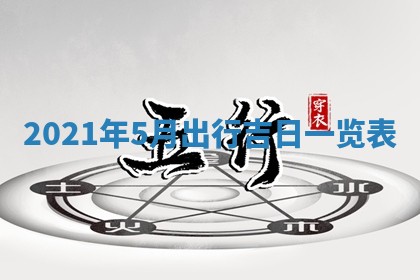 2025年11月4日打麻将财神吉位查询