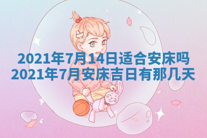 2026年公历3月适合动土的日子