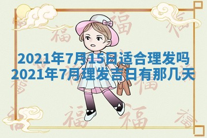 2026年3月嫁娶吉日查询