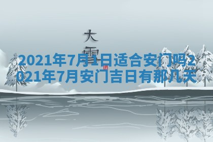 2026年3月嫁娶吉日查询