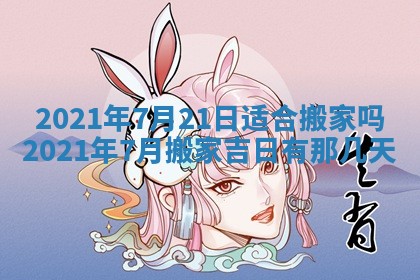 老黄历6月19日：定亲适宜分析,订婚吉日推荐