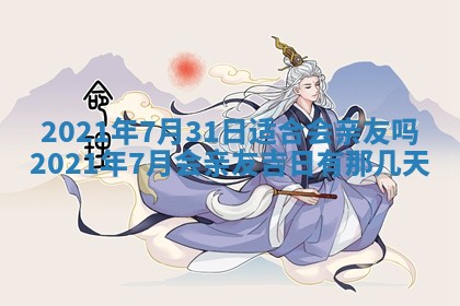 2026年公历3月适合动土的日子