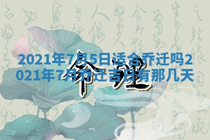 2026年3月嫁娶吉日查询