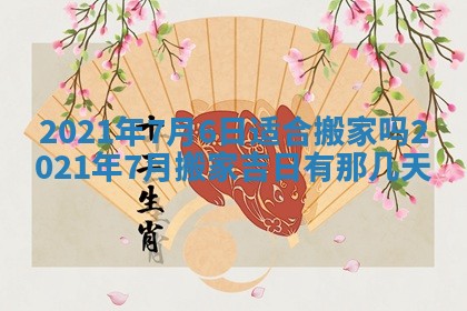 2026年公历3月适合动土的日子