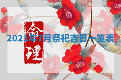 2025年11月4日打麻将财神吉位查询