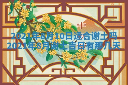 老黄历6月19日：定亲适宜分析,订婚吉日推荐