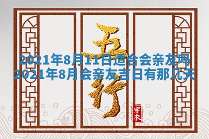 老黄历6月19日：定亲适宜分析,订婚吉日推荐