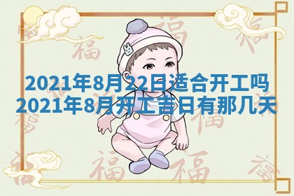 2026年公历3月适合动土的日子