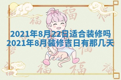 2026年3月嫁娶好日子：嫁娶的好日子