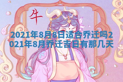 2026年3月嫁娶吉日查询