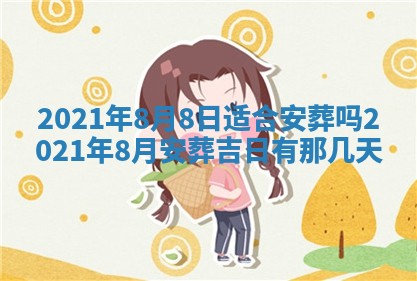 2026年公历3月适合动土的日子