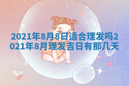 2026年3月嫁娶吉日查询