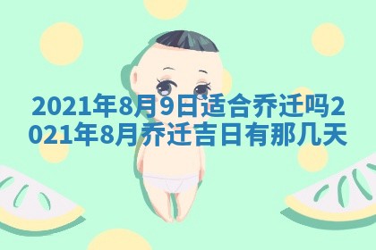 2026年3月嫁娶吉日查询