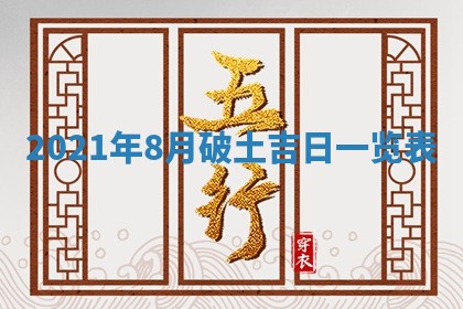 2026年3月嫁娶好日子：嫁娶的好日子