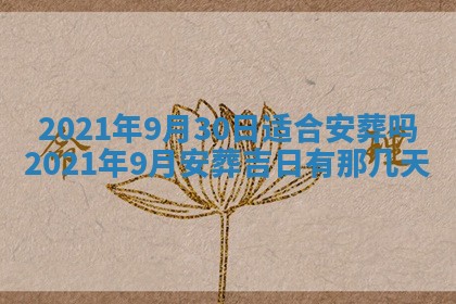 2026年公历3月适合动土的日子