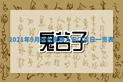 2026年3月嫁娶吉日查询