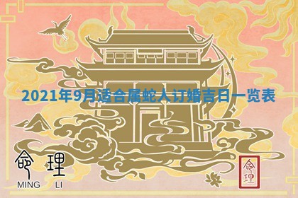 2026年3月嫁娶吉日查询