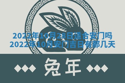 2026年3月份房屋装饰吉日老黄历丨哪几天是装修的好日子