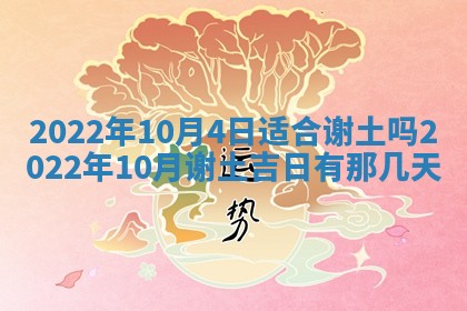 2026年公历3月适合动土的日子
