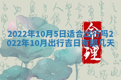 2026年3月份房屋装饰吉日老黄历丨哪几天是装修的好日子