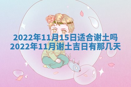 熊姓2026年02月17日出生女孩子取名宜用字大全