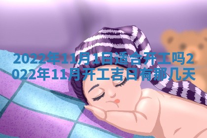 熊姓2026年02月17日出生女孩子取名宜用字大全