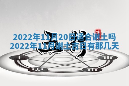 2025年11月03日打麻将财神方位,打牌朝向查询