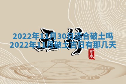 2026年3月份房屋装饰吉日老黄历丨哪几天是装修的好日子