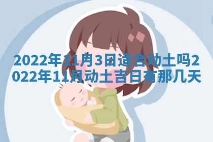 2026年3月份房屋装饰吉日老黄历丨哪几天是装修的好日子
