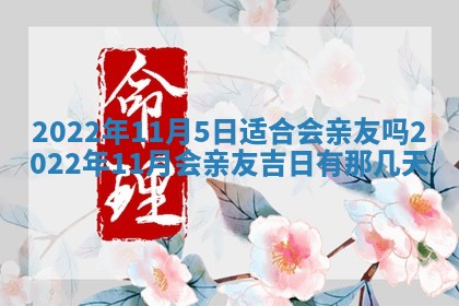 2025年11月4日打麻将财神吉位查询