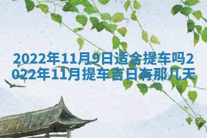 2026年3月份办证吉时:领证择日