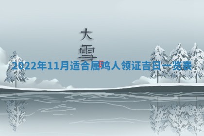 2026年3月份房屋装饰吉日老黄历丨哪几天是装修的好日子