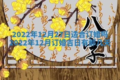 2026年3月份房屋装饰吉日老黄历丨哪几天是装修的好日子