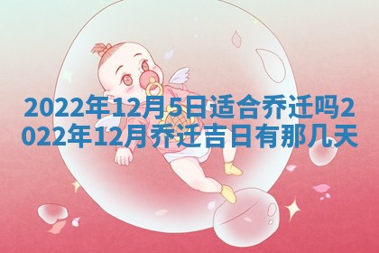 2026年3月份房屋装饰吉日老黄历丨哪几天是装修的好日子