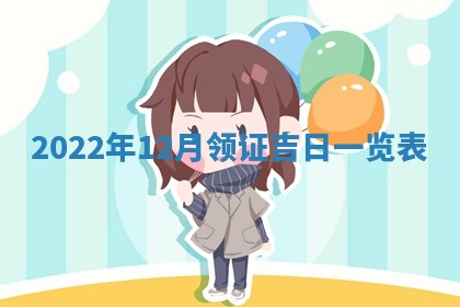 2026年01月25日农历二〇二五年腊月初七出生的蔡姓女宝宝取名全攻略