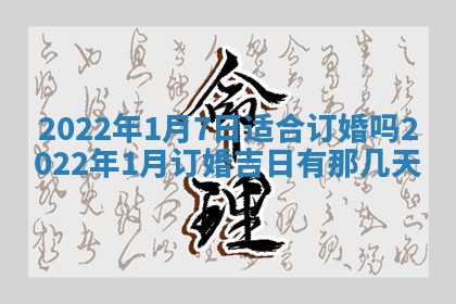 2026年3月份房屋装饰吉日老黄历丨哪几天是装修的好日子