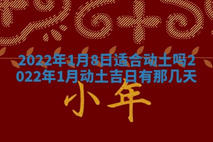 2026年3月份适合商铺开张的日子，哪几天是开业的好日子