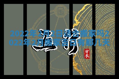 2026年公历3月适合动土的日子