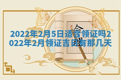 2026年3月嫁娶吉日查询